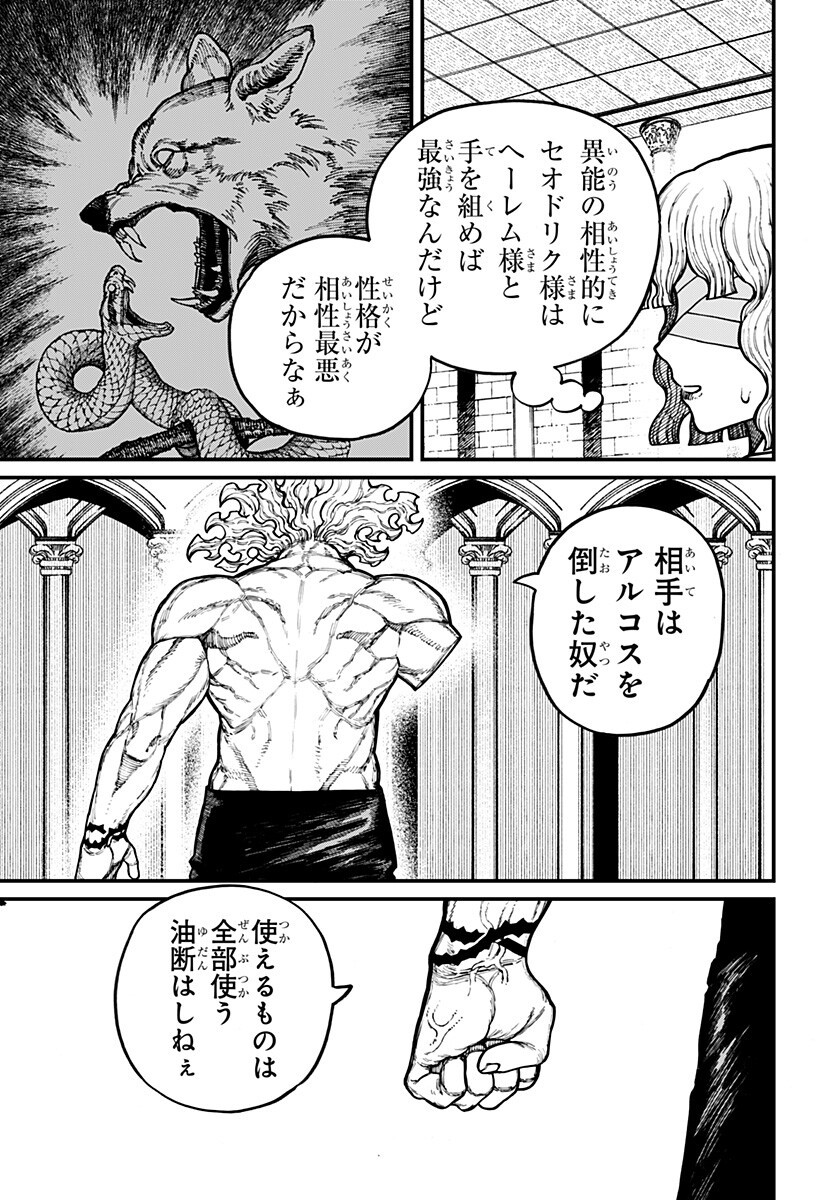 Centuria Chapter 105 17ページ
