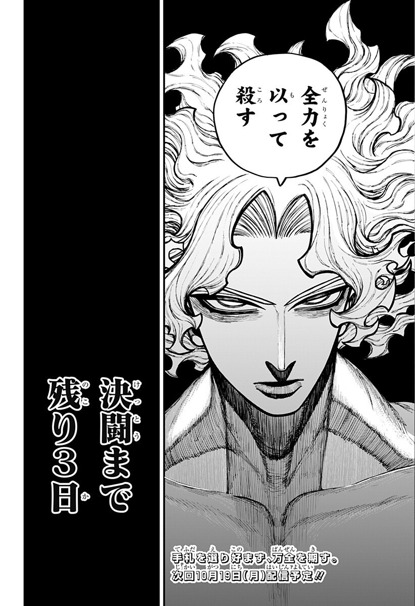 Centuria Chapter 105 18ページ