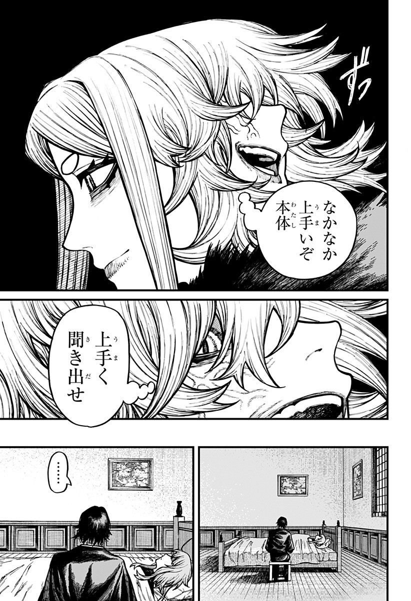 Centuria Chapter 105 5ページ