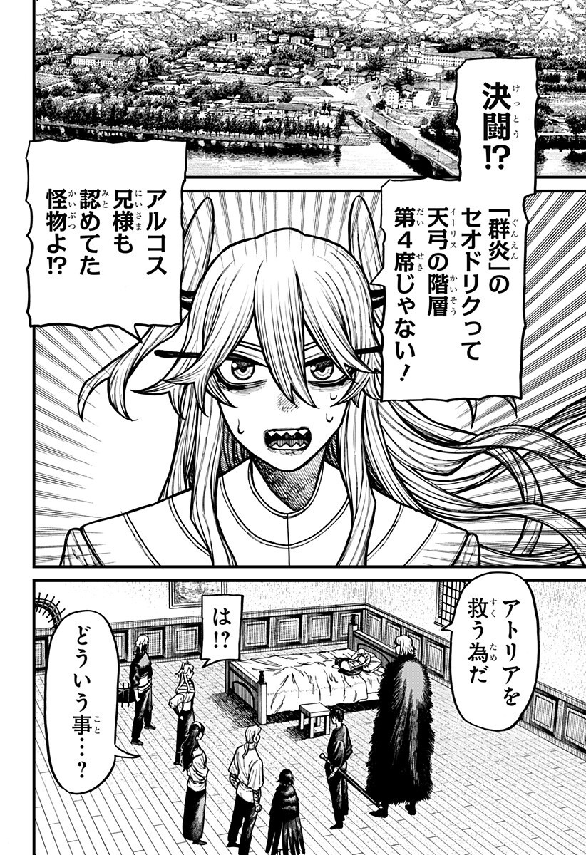 Centuria Chapter 105 8ページ
