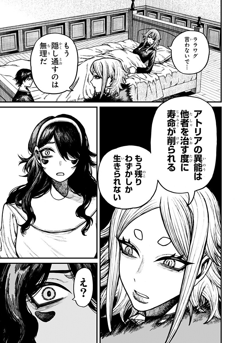 Centuria Chapter 105 9ページ