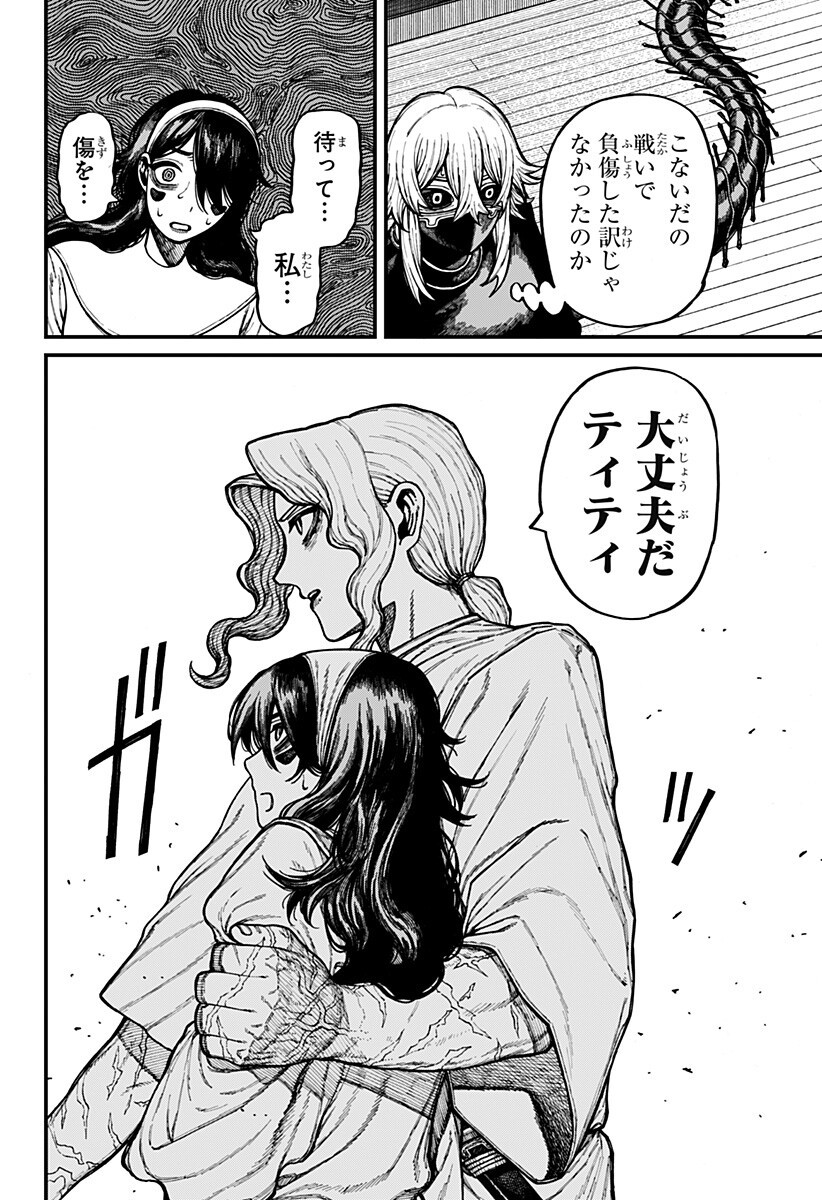 Centuria Chapter 105 10ページ