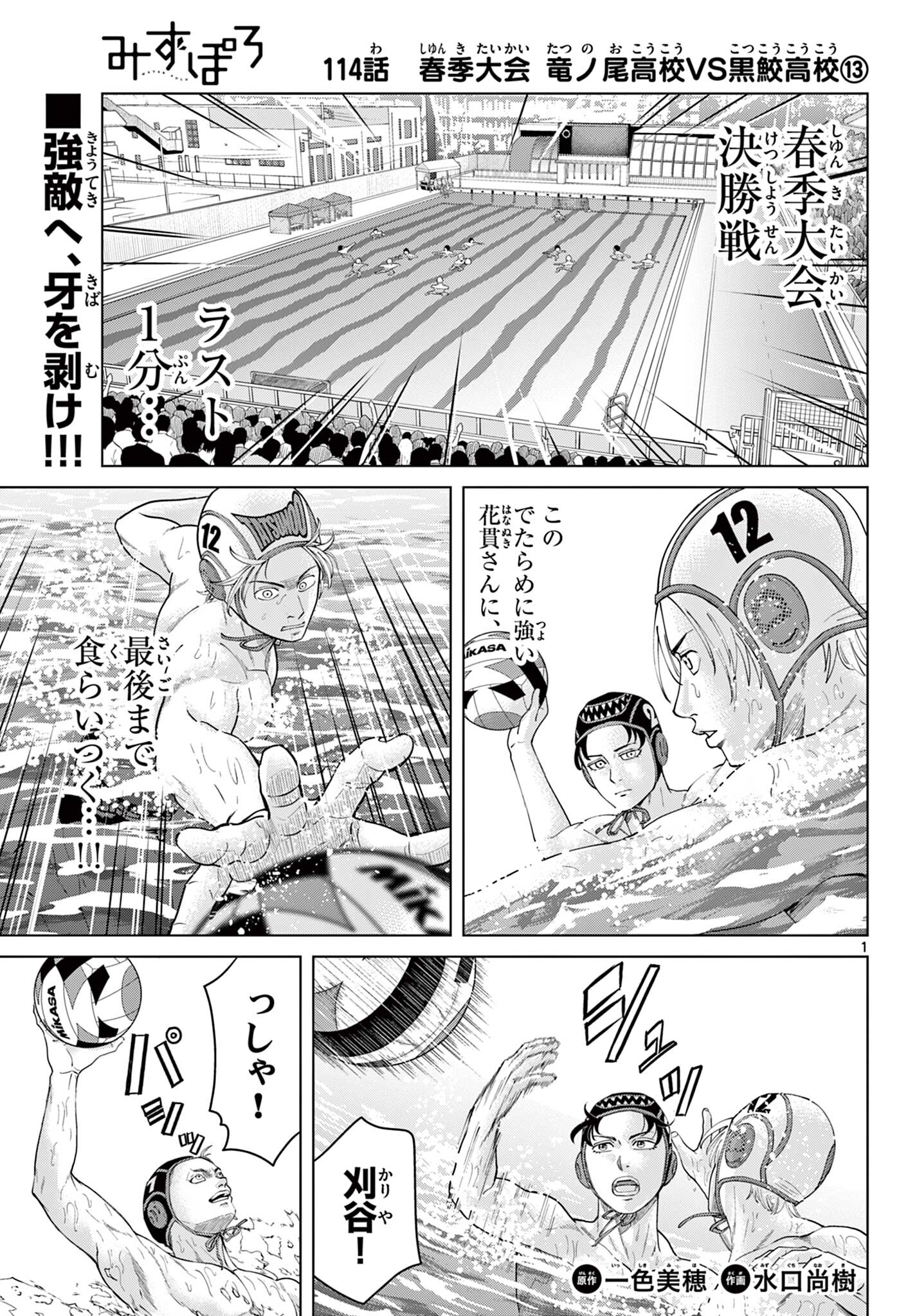 Mizupolo Chapter 114 1ページ