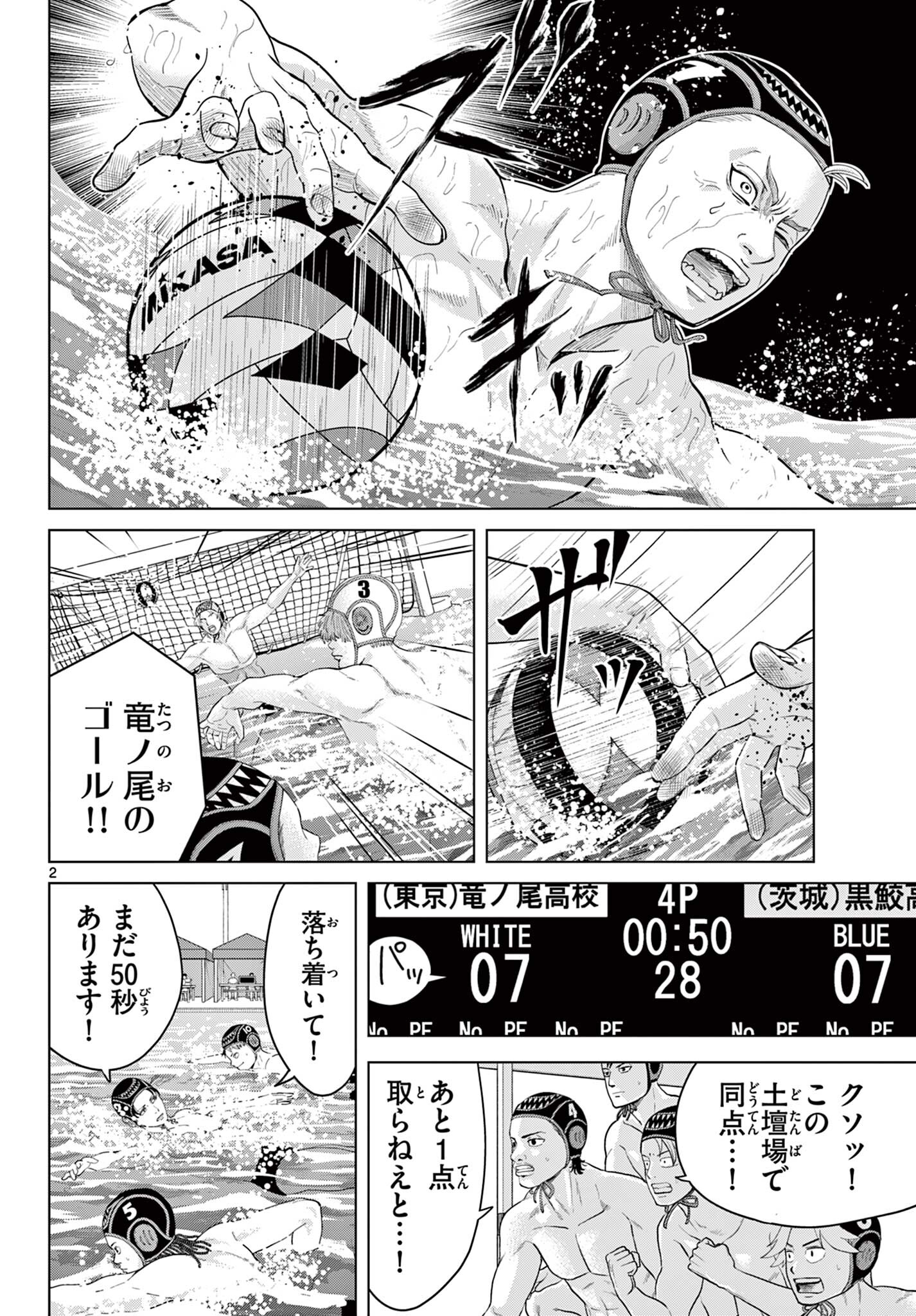Mizupolo Chapter 114 2ページ