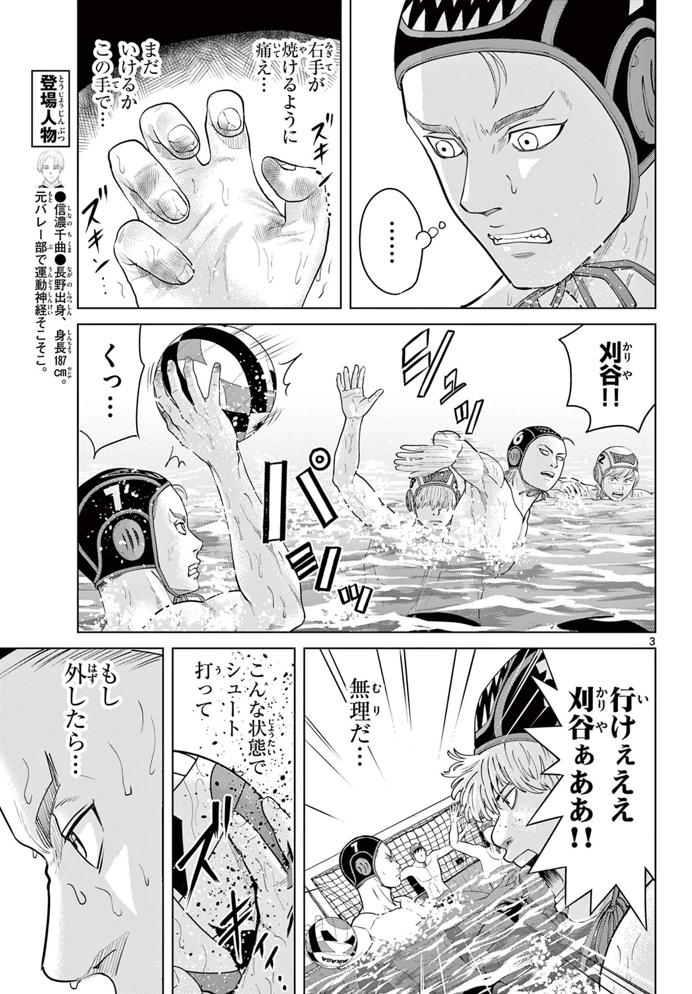 Mizupolo Chapter 114 3ページ