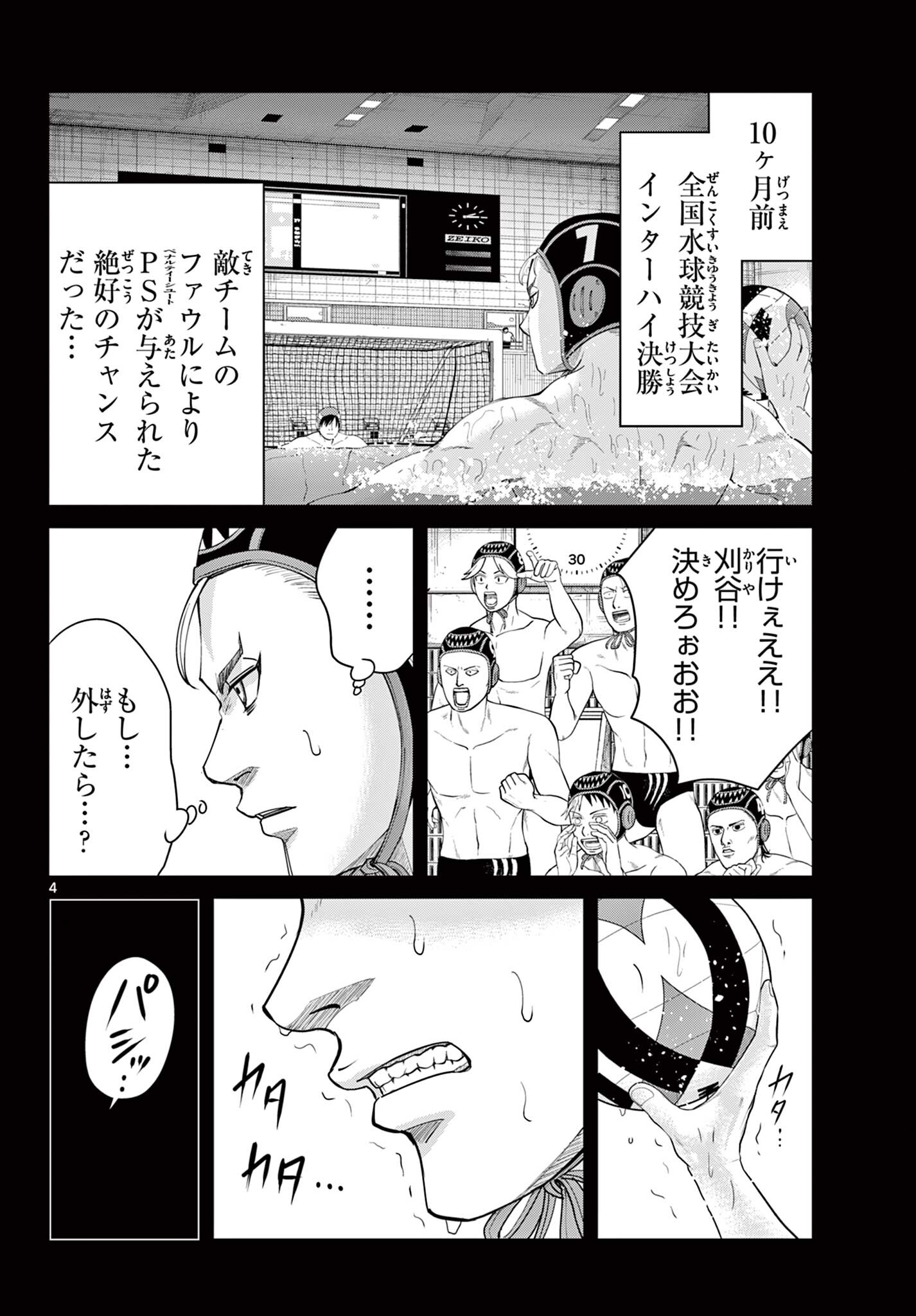 Mizupolo Chapter 114 4ページ