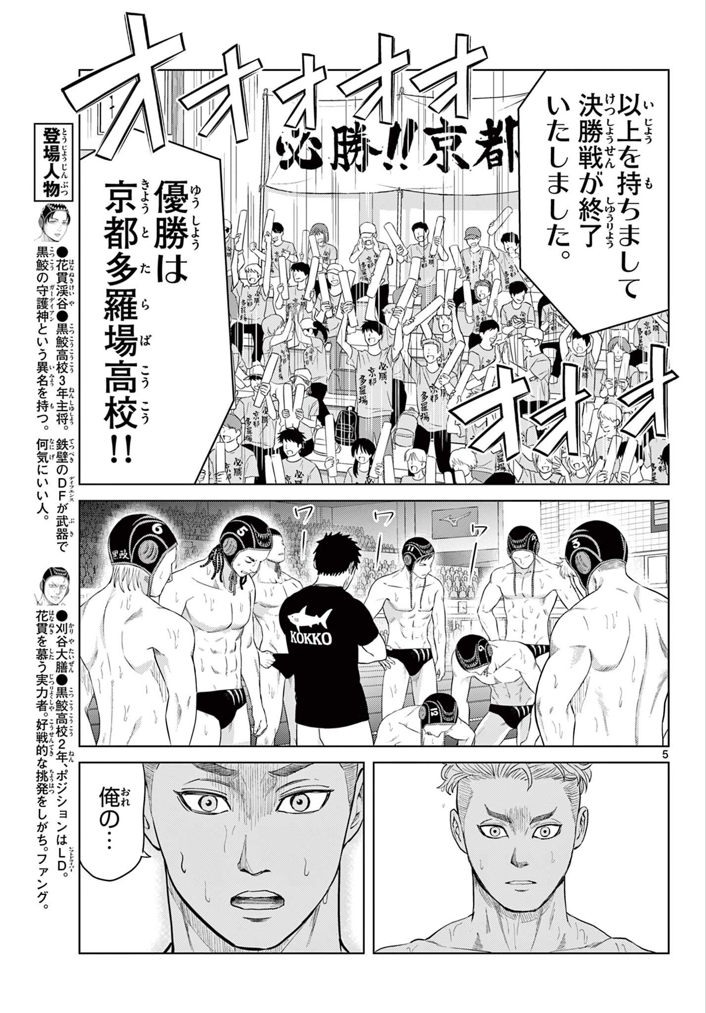 Mizupolo Chapter 114 5ページ
