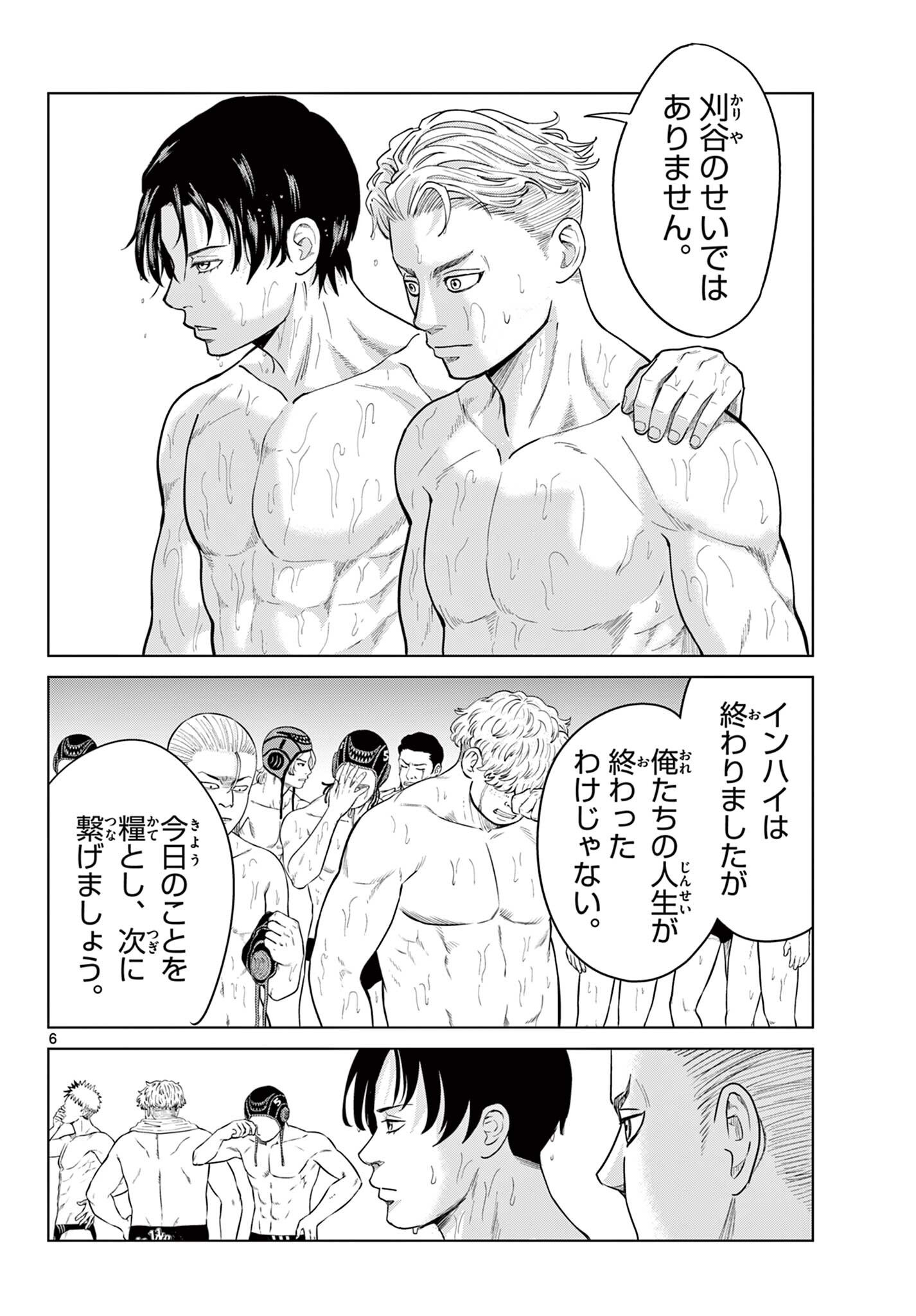 Mizupolo Chapter 114 6ページ