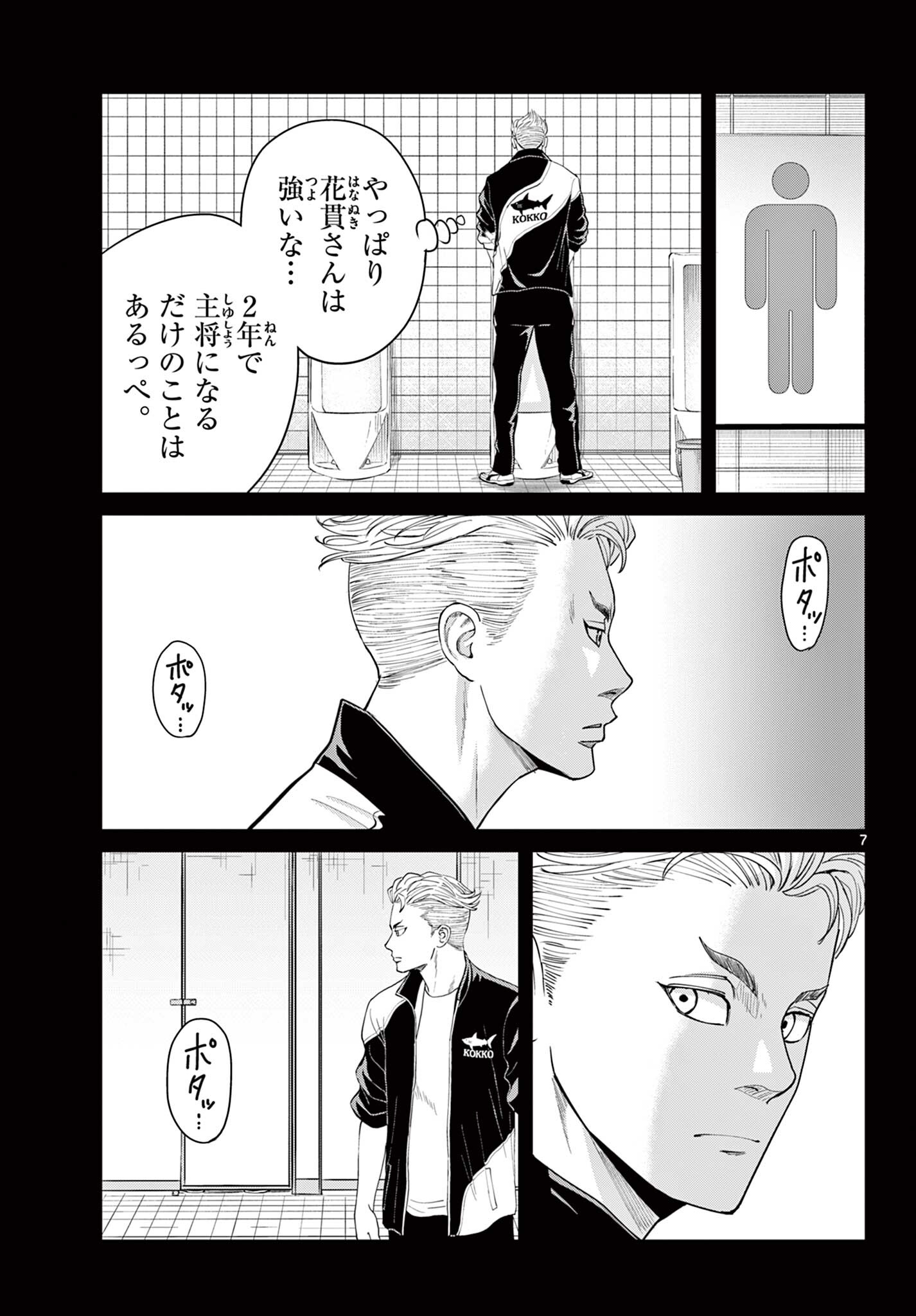 Mizupolo Chapter 114 7ページ