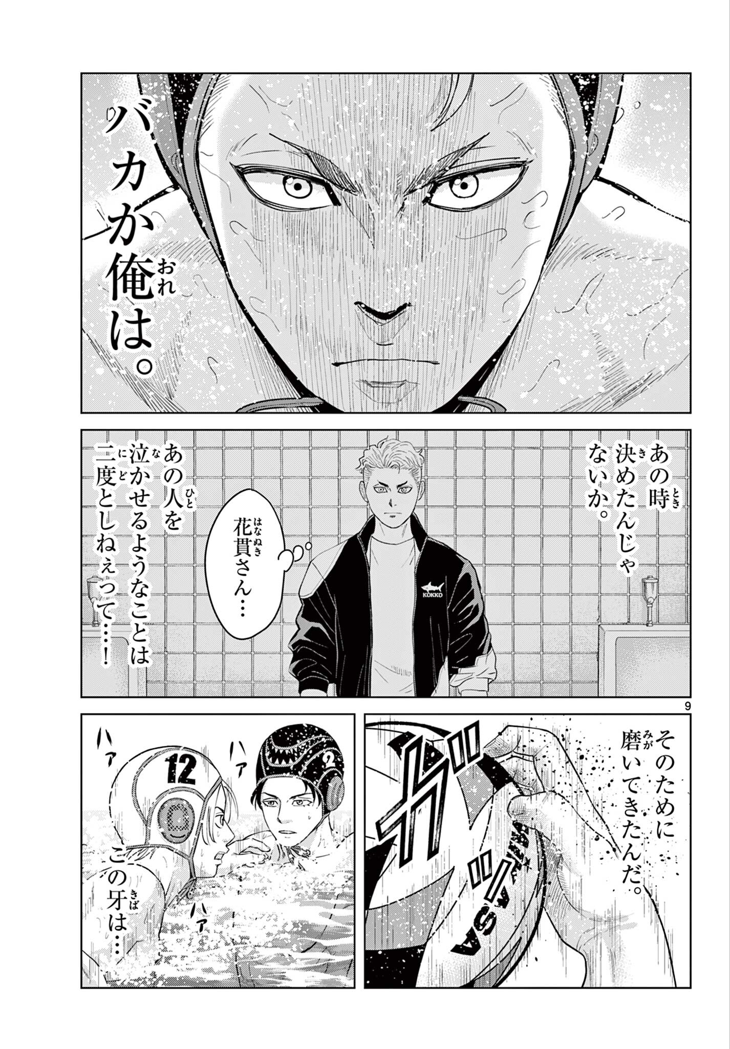 Mizupolo Chapter 114 9ページ