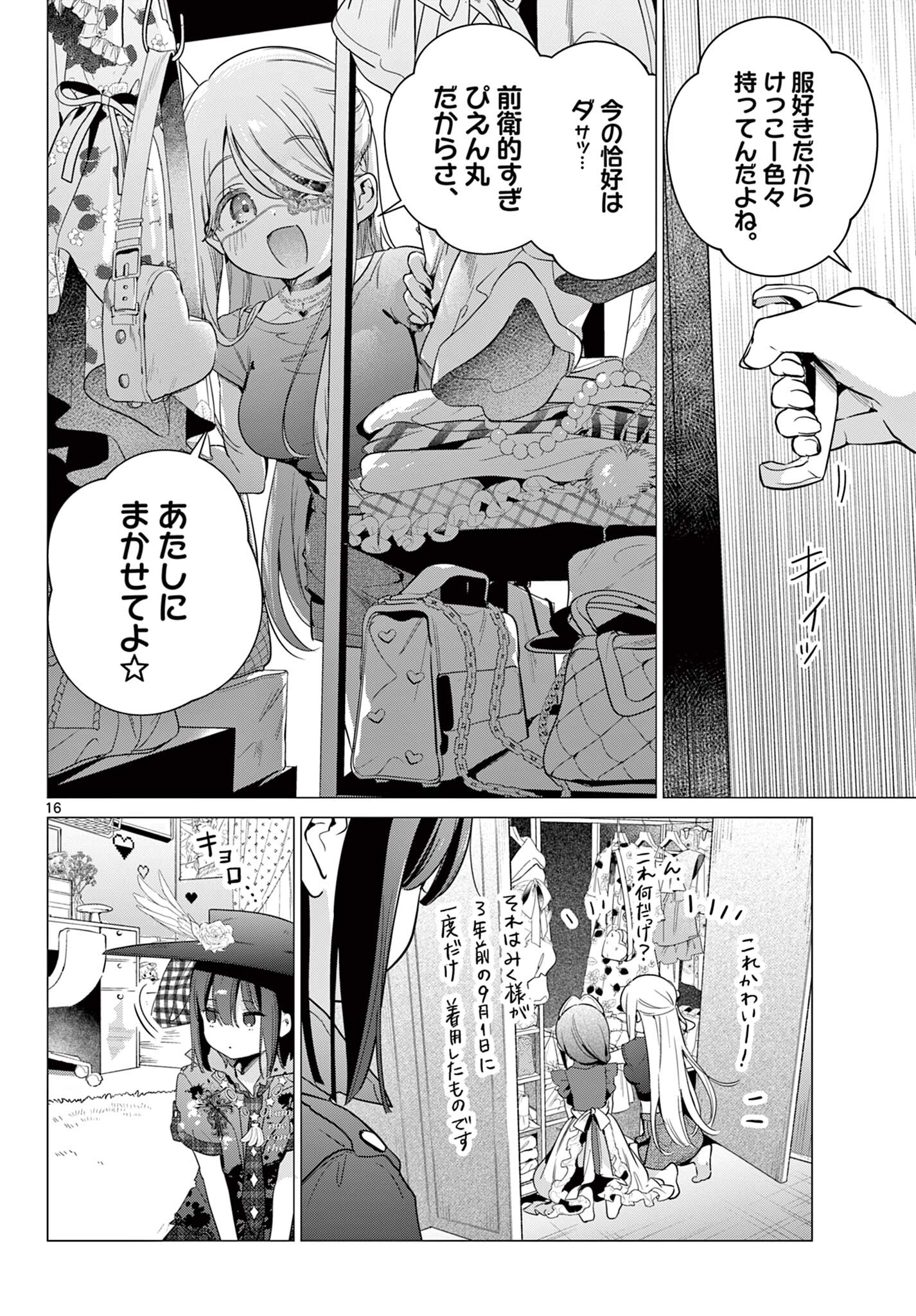 Maid to Loyd wa Ojou-sama no Oyakuni Tachitai! Chapter 7.2 2ページ