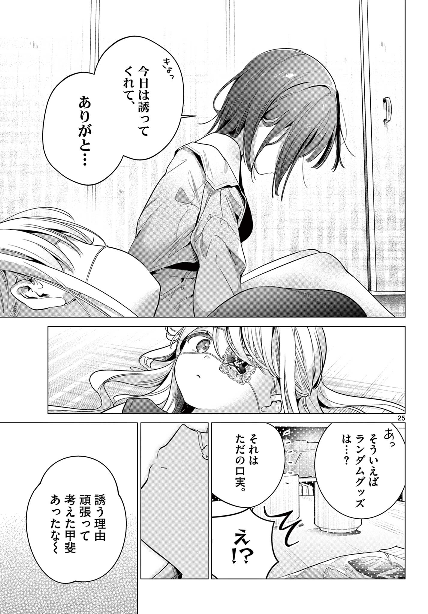 Maid to Loyd wa Ojou-sama no Oyakuni Tachitai! Chapter 7.2 11ページ