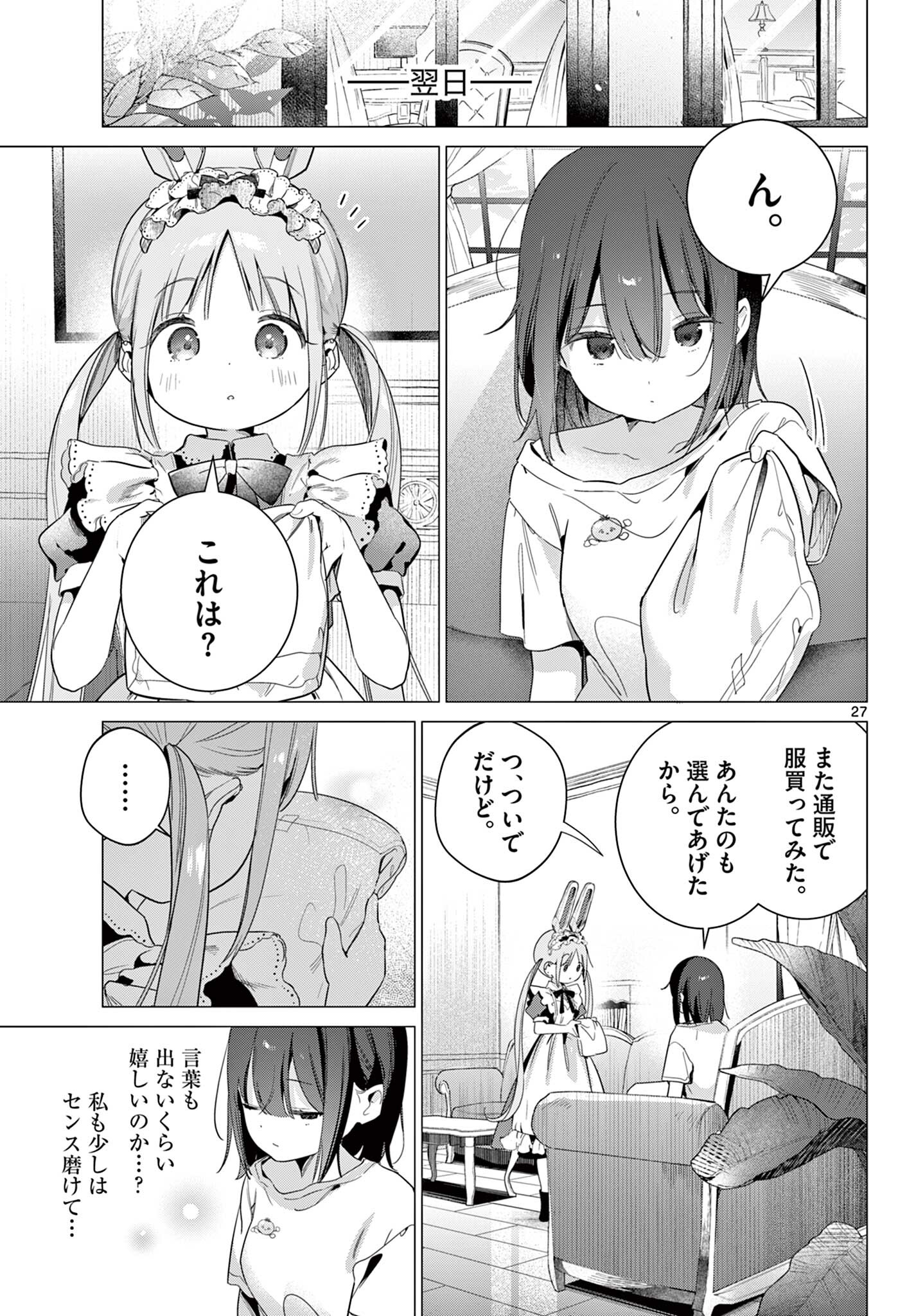 Maid to Loyd wa Ojou-sama no Oyakuni Tachitai! Chapter 7.2 13ページ