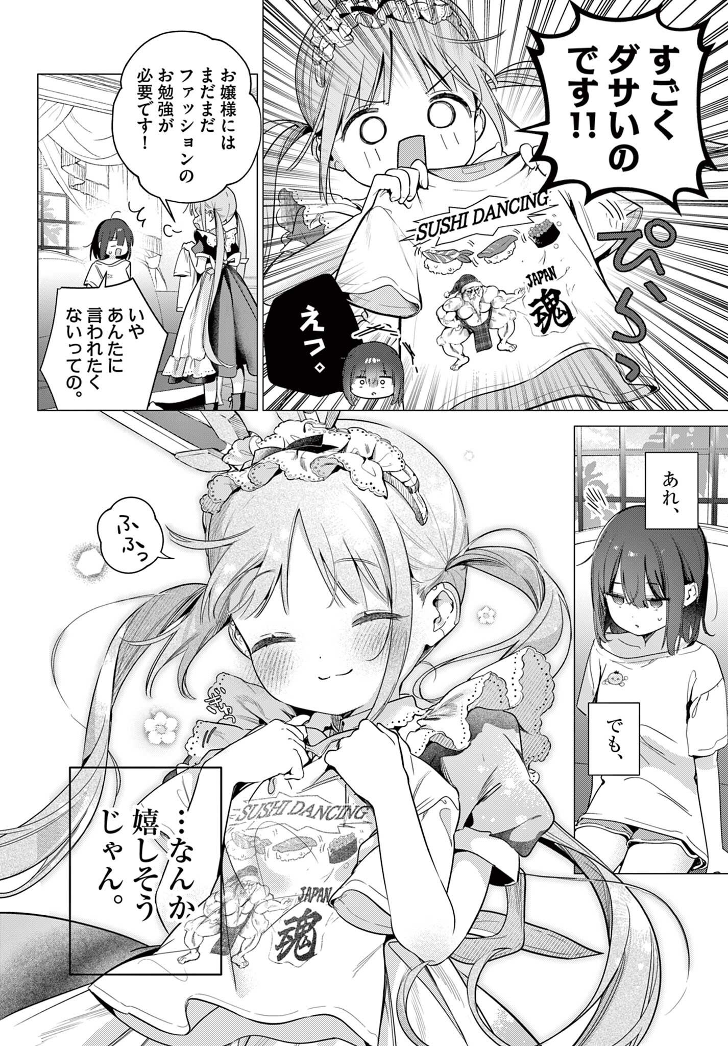 Maid to Loyd wa Ojou-sama no Oyakuni Tachitai! Chapter 7.2 14ページ