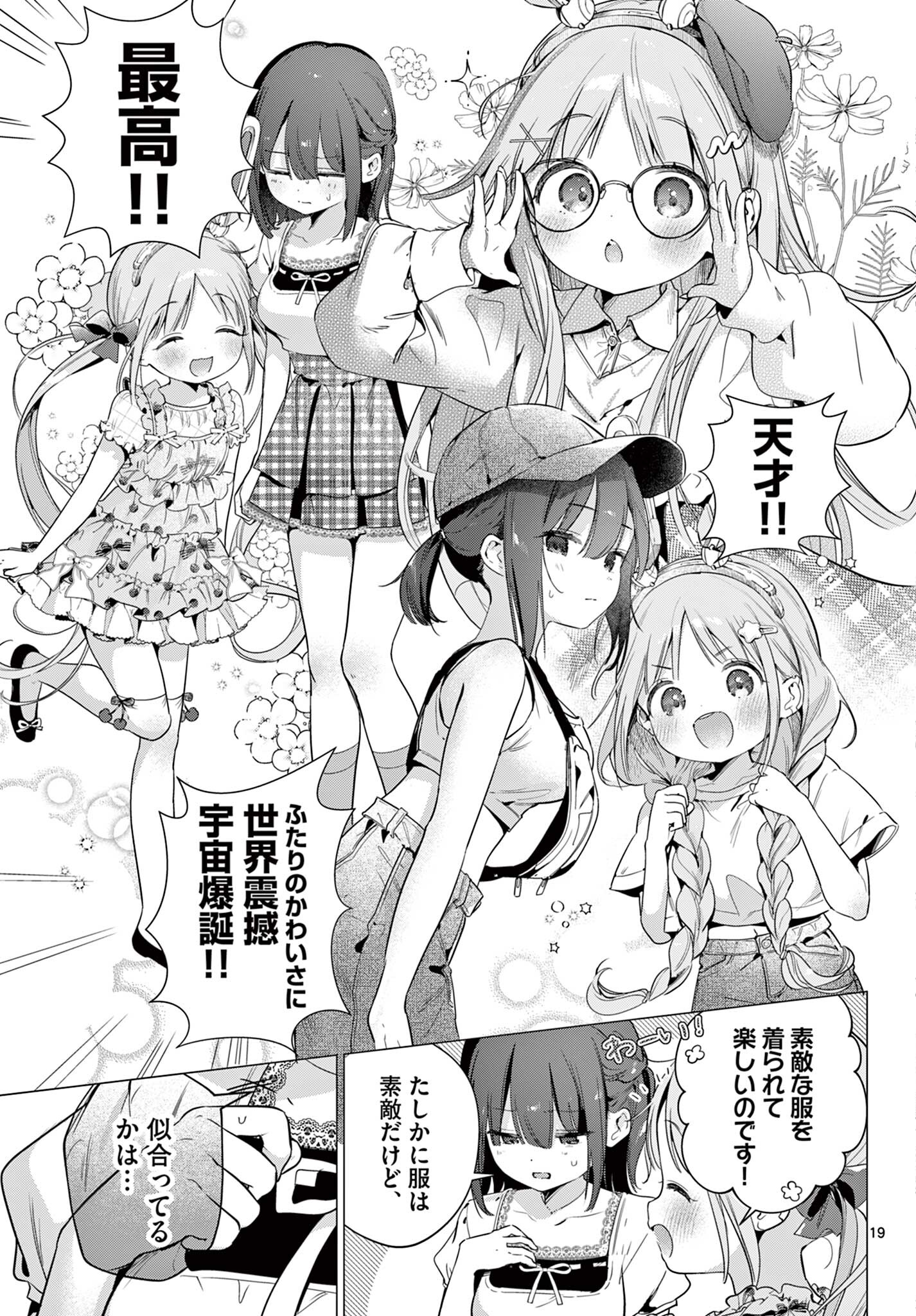 Maid to Loyd wa Ojou-sama no Oyakuni Tachitai! Chapter 7.2 5ページ