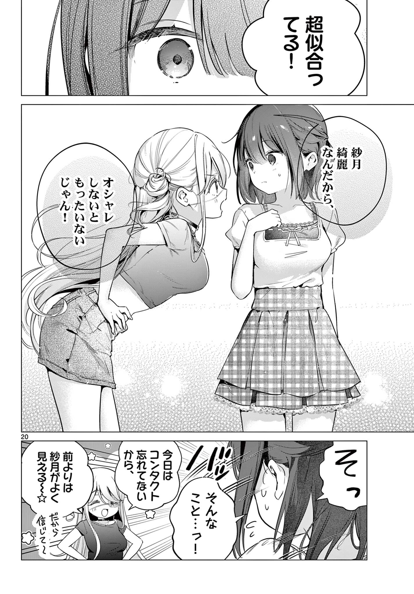 Maid to Loyd wa Ojou-sama no Oyakuni Tachitai! Chapter 7.2 6ページ