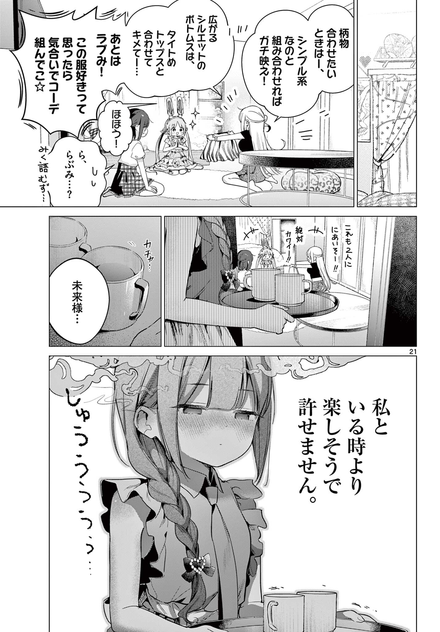 Maid to Loyd wa Ojou-sama no Oyakuni Tachitai! Chapter 7.2 7ページ
