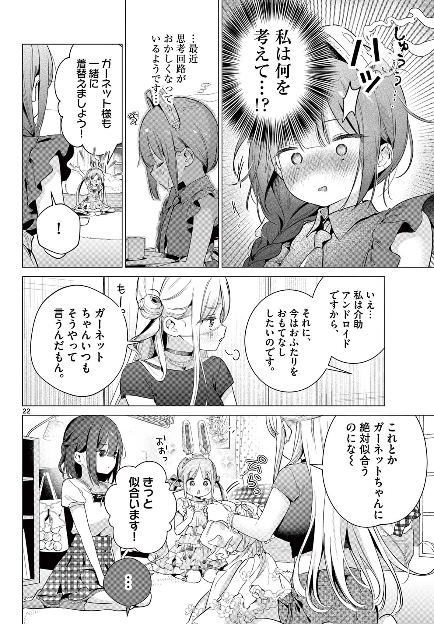Maid to Loyd wa Ojou-sama no Oyakuni Tachitai! Chapter 7.2 8ページ