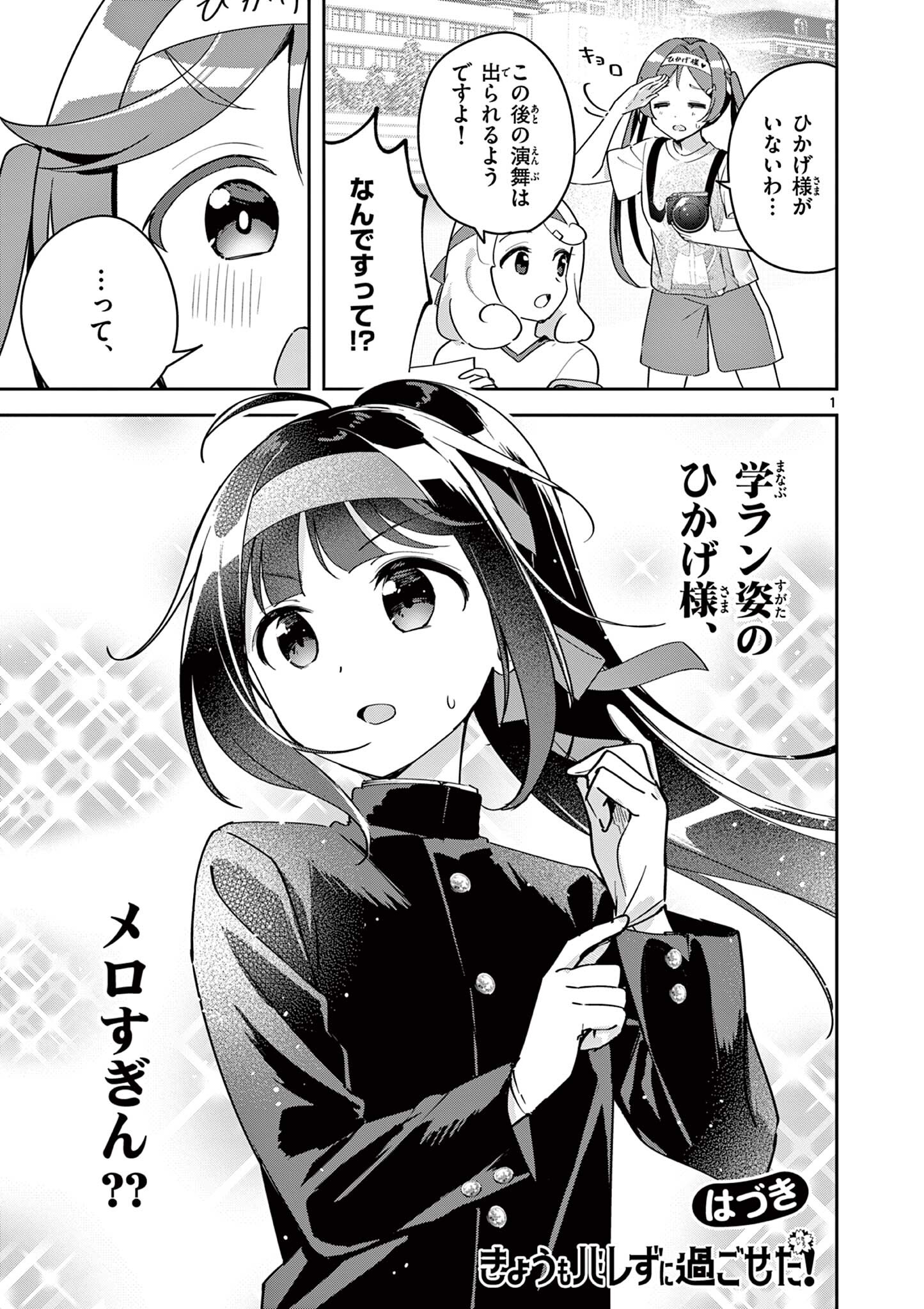 Kyou mo Barezu ni Sugoseta! Chapter 16.5 1ページ