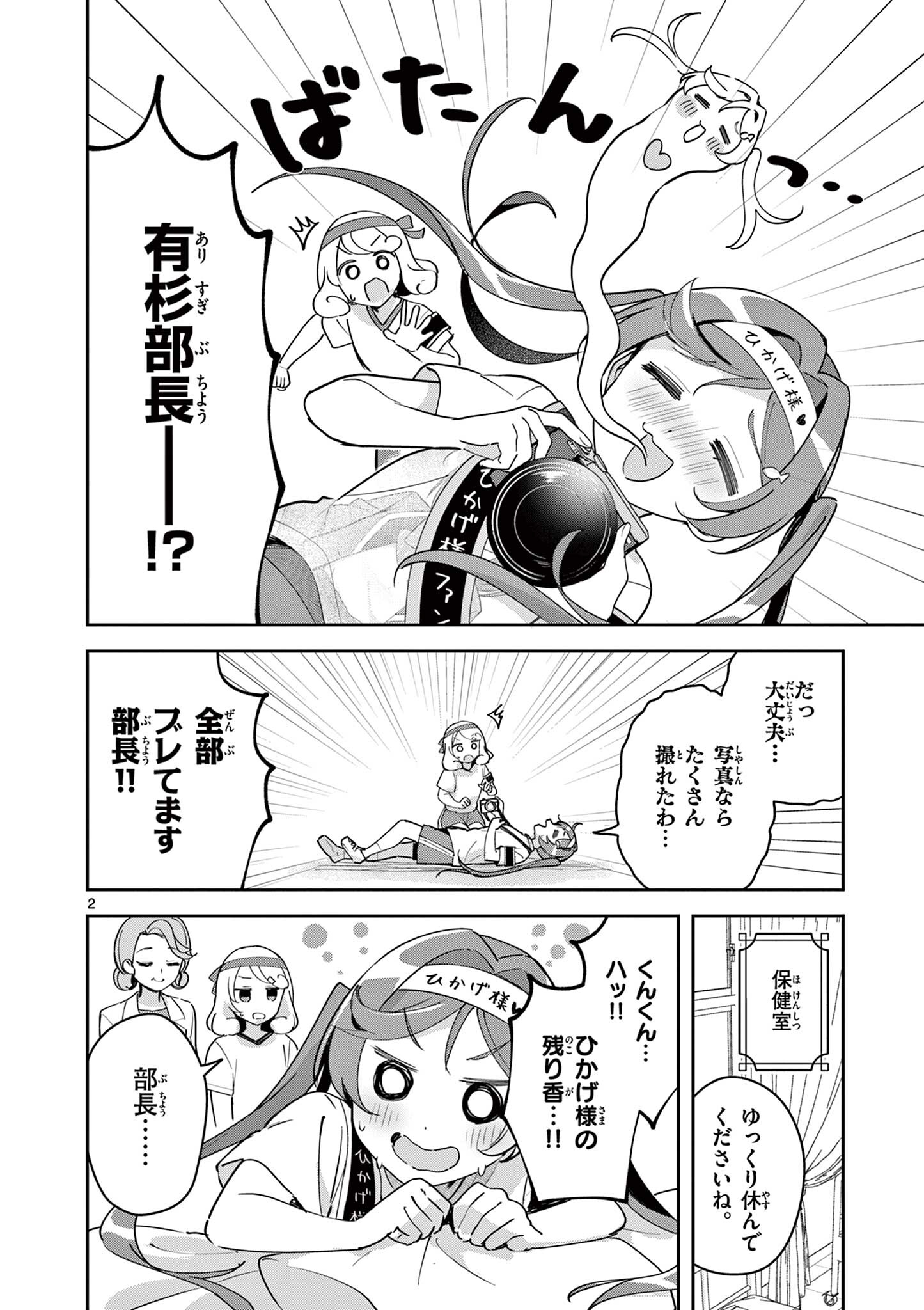 Kyou mo Barezu ni Sugoseta! Chapter 16.5 2ページ