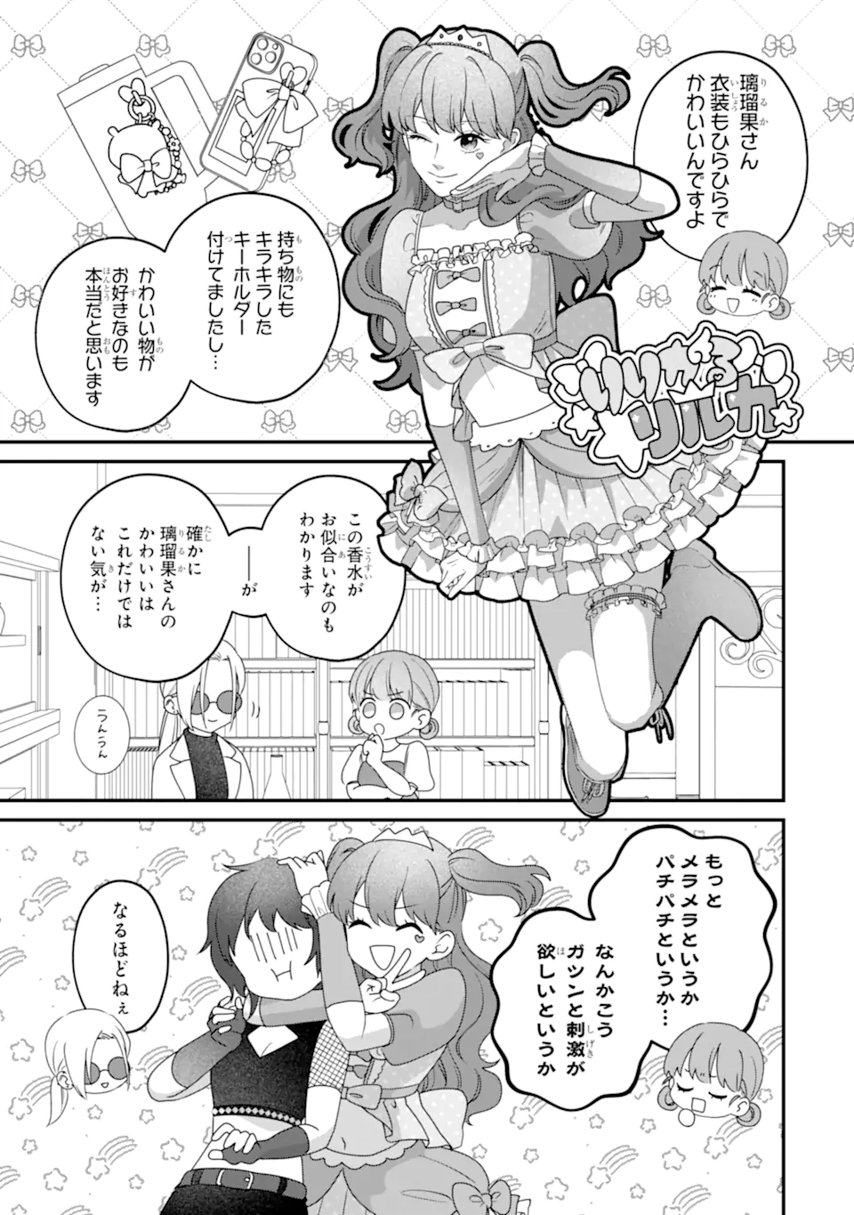 Kaoriyasan no Matou-san Chapter 3.3 1ページ