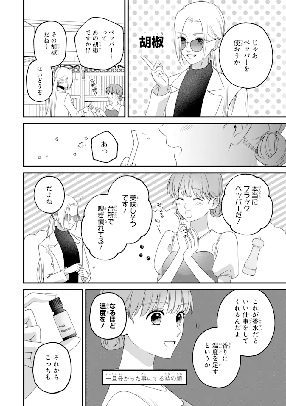 Kaoriyasan no Matou-san Chapter 3.3 2ページ