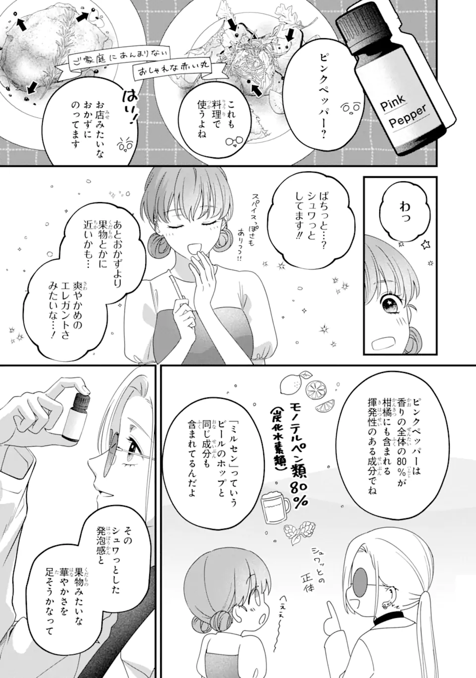 Kaoriyasan no Matou-san Chapter 3.3 3ページ