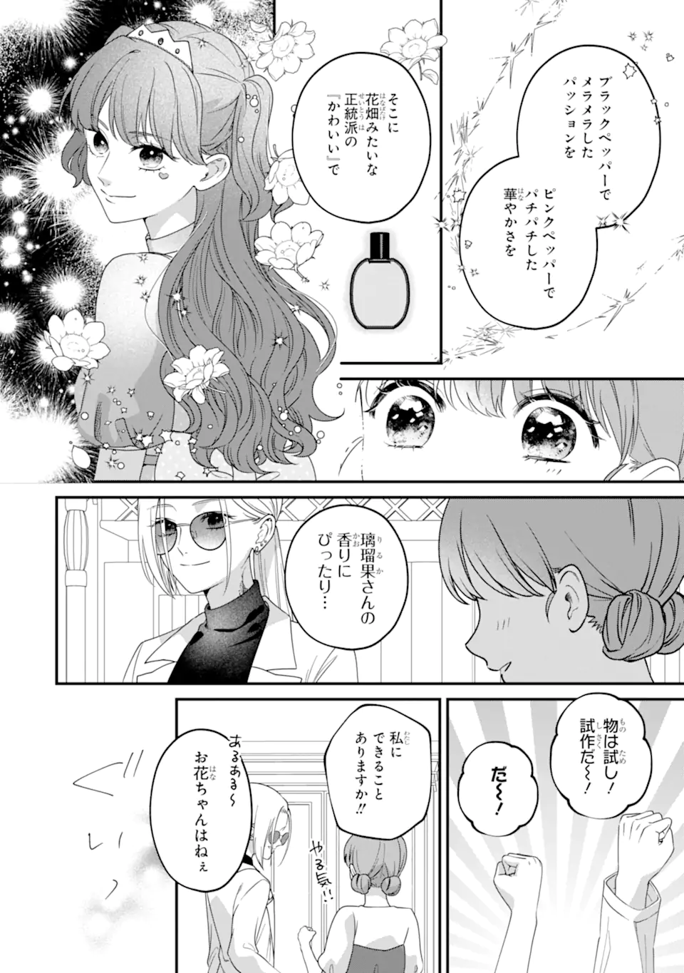 Kaoriyasan no Matou-san Chapter 3.3 4ページ