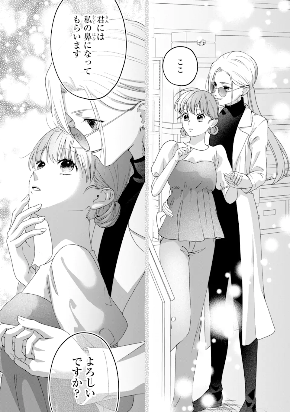 Kaoriyasan no Matou-san Chapter 3.3 5ページ