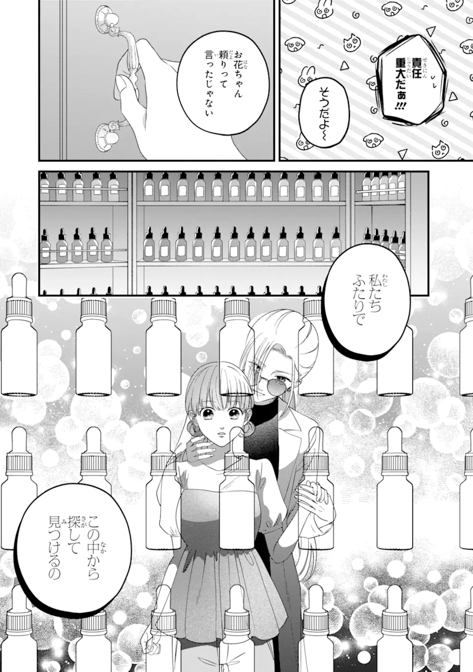 Kaoriyasan no Matou-san Chapter 3.3 6ページ