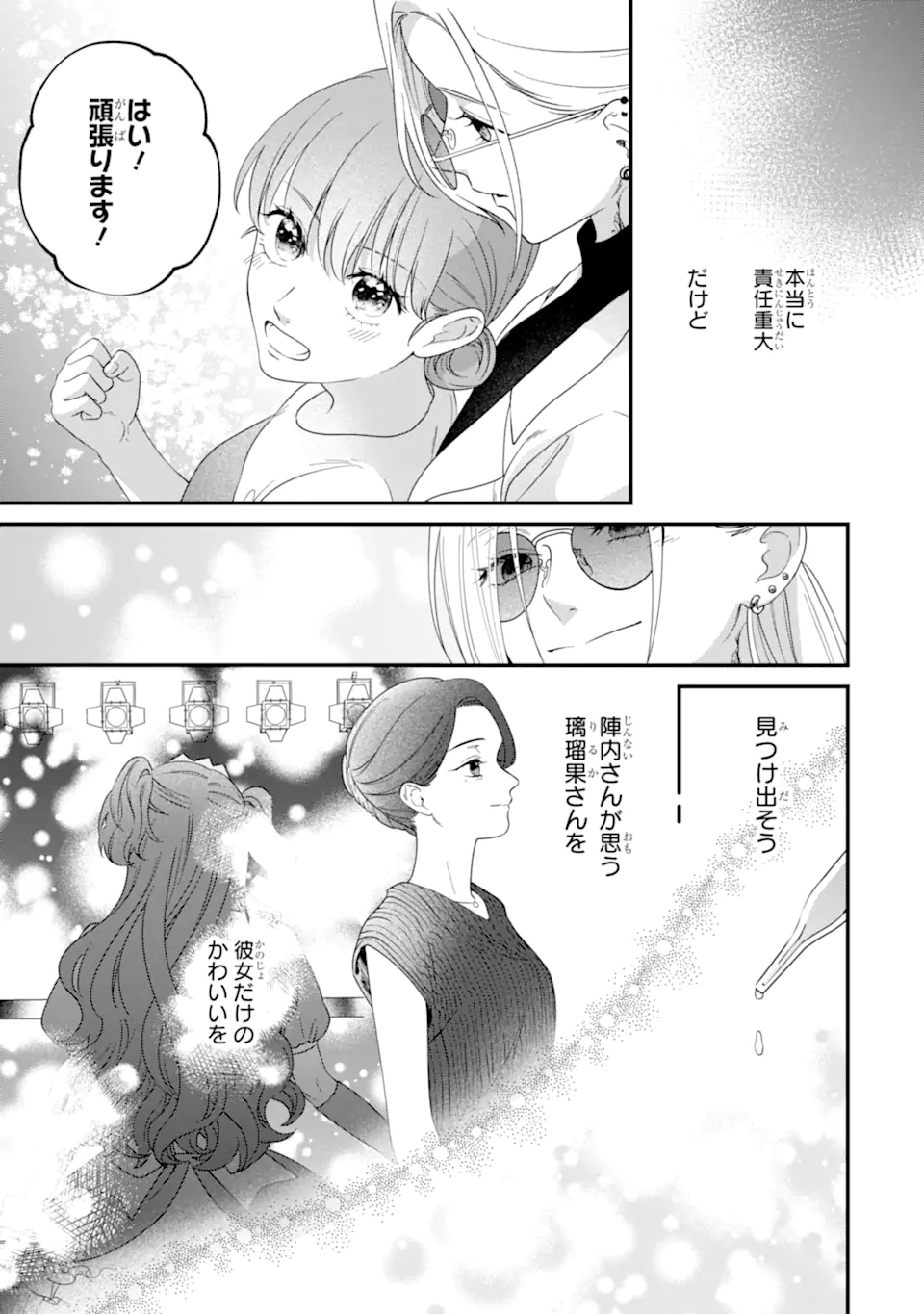Kaoriyasan no Matou-san Chapter 3.3 7ページ