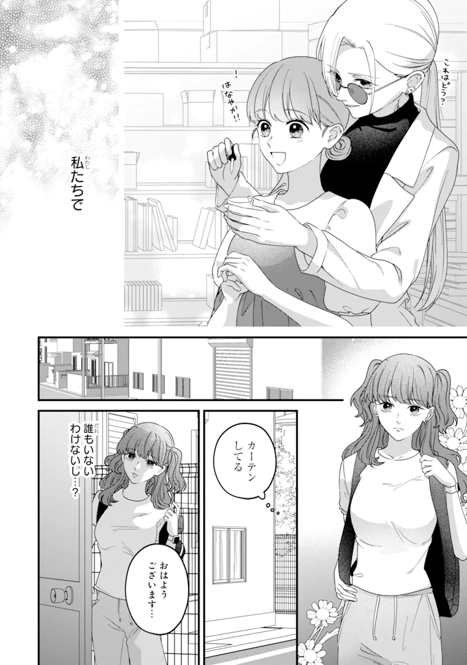 Kaoriyasan no Matou-san Chapter 3.3 8ページ