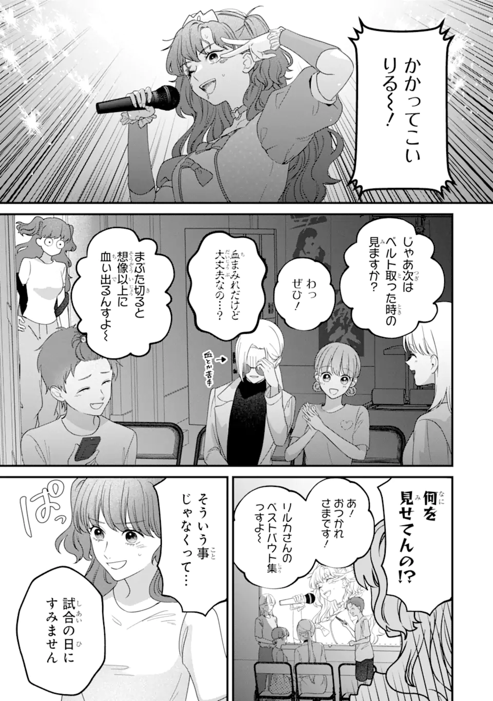 Kaoriyasan no Matou-san Chapter 3.3 9ページ