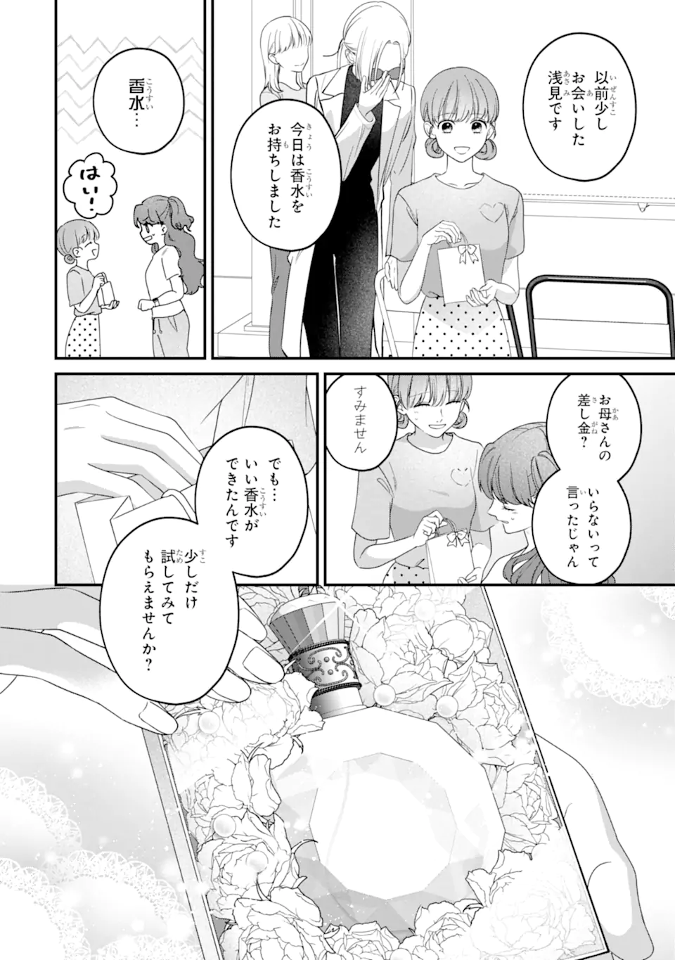 Kaoriyasan no Matou-san Chapter 3.3 10ページ