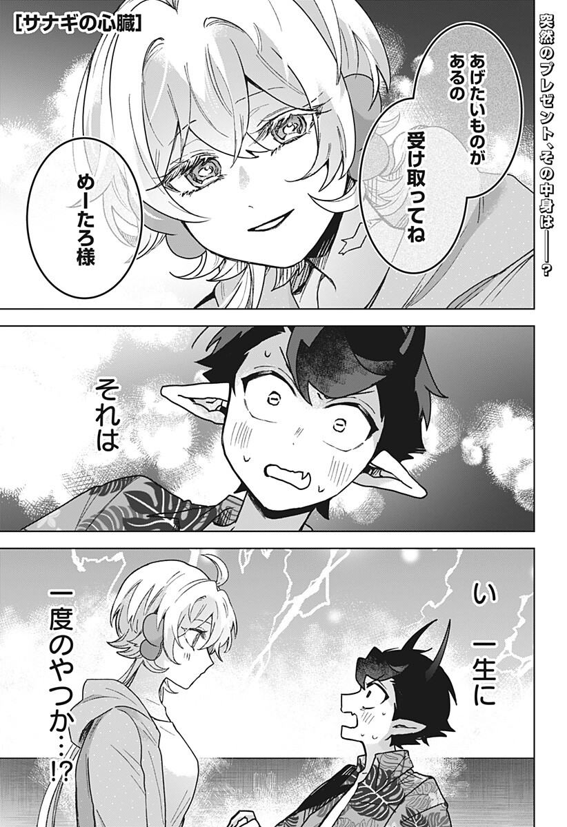 Sanagi no Heart Chapter 18 1ページ