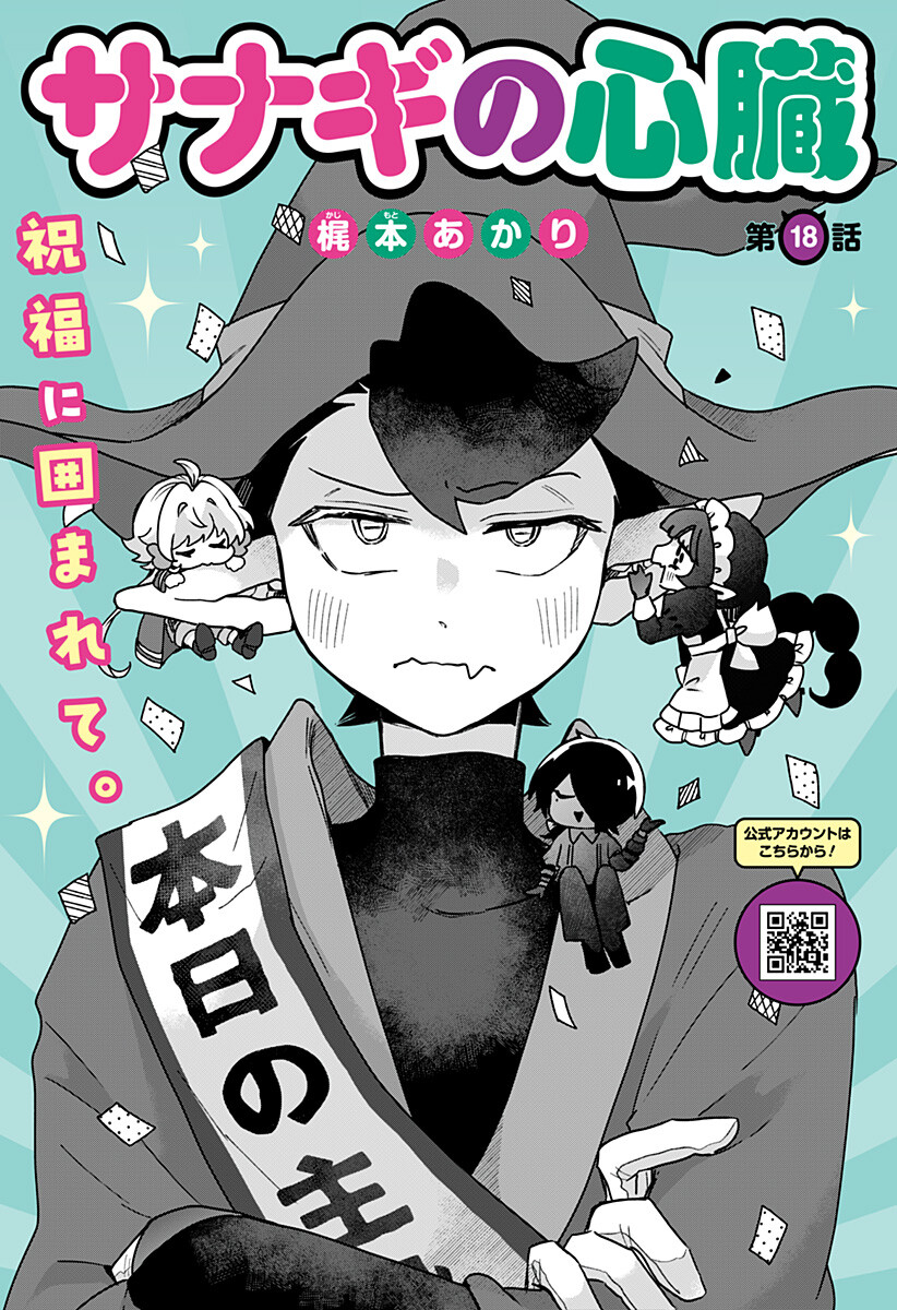 Sanagi no Heart Chapter 18 2ページ
