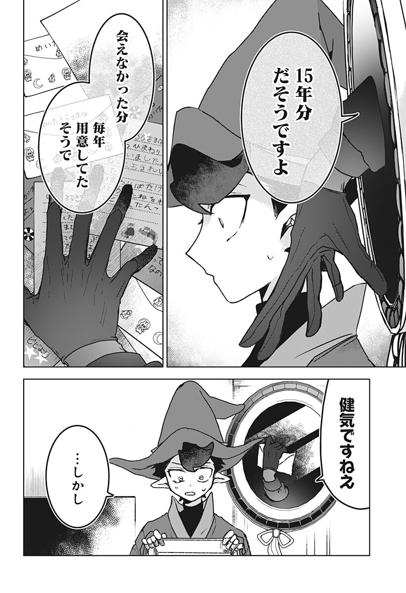Sanagi no Heart Chapter 18 12ページ