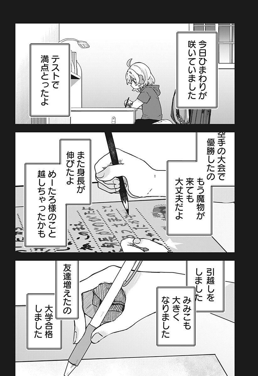 Sanagi no Heart Chapter 18 14ページ