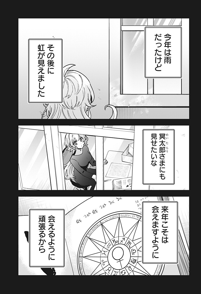 Sanagi no Heart Chapter 18 15ページ