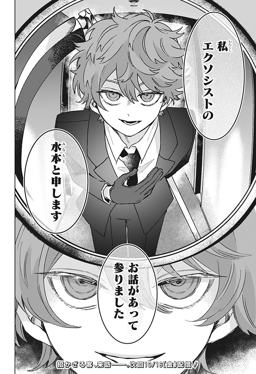 Sanagi no Heart Chapter 18 20ページ