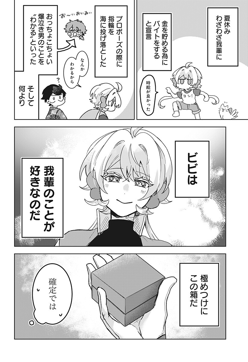 Sanagi no Heart Chapter 18 4ページ