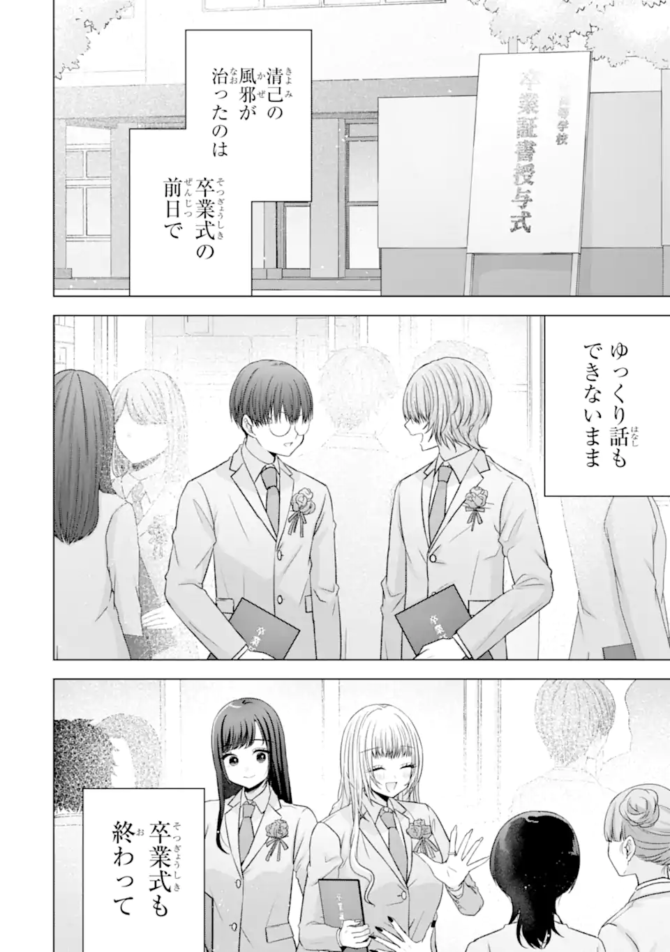 Nanjou-san wa Boku ni Dakaretai Chapter 39.2 1ページ
