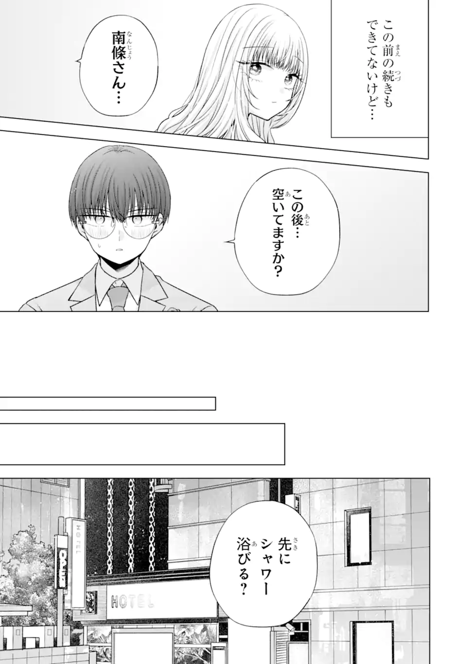Nanjou-san wa Boku ni Dakaretai Chapter 39.2 2ページ