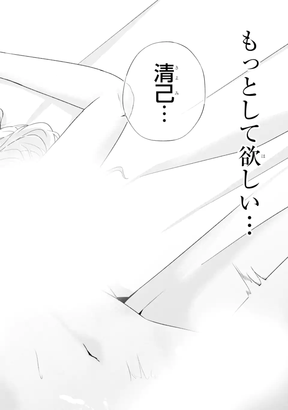 Nanjou-san wa Boku ni Dakaretai Chapter 39.2 11ページ