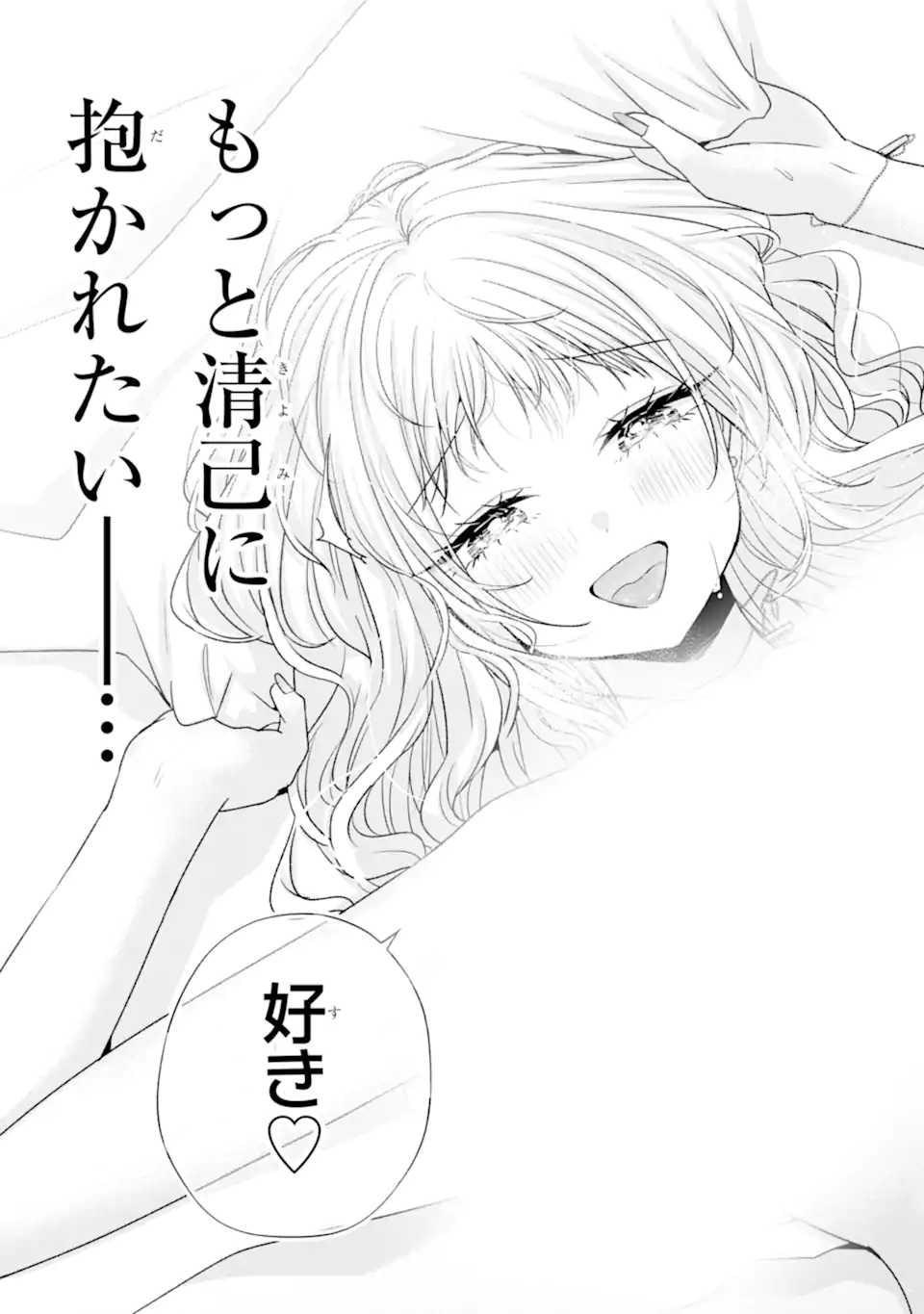 Nanjou-san wa Boku ni Dakaretai Chapter 39.2 12ページ