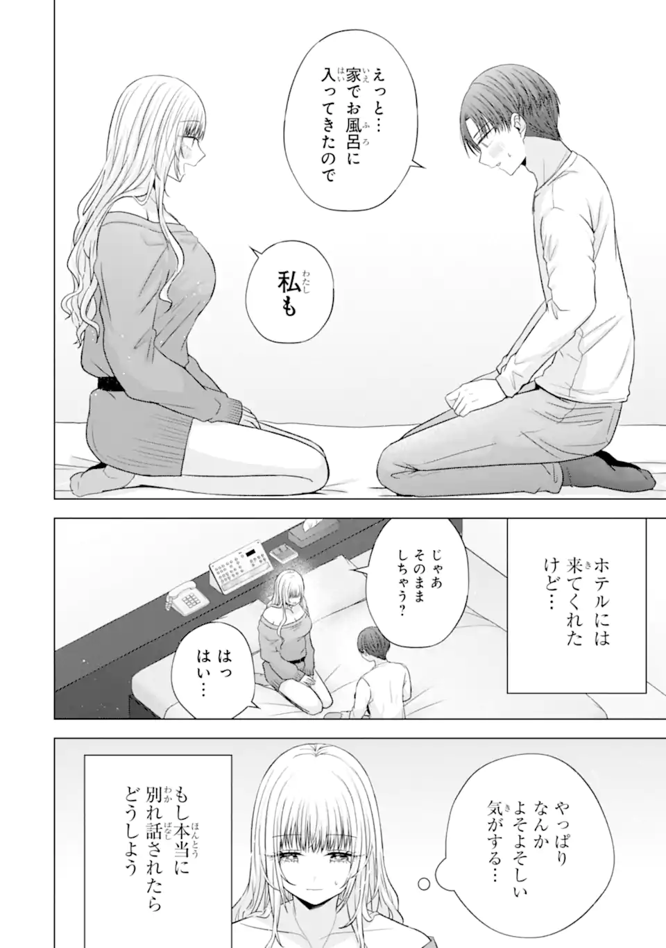 Nanjou-san wa Boku ni Dakaretai Chapter 39.2 3ページ