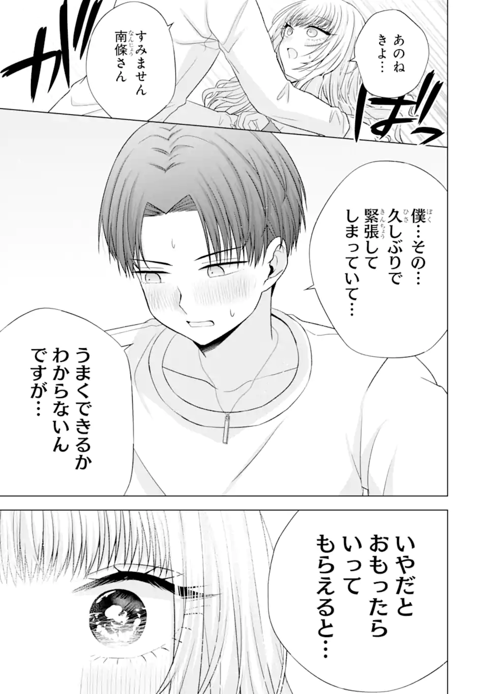 Nanjou-san wa Boku ni Dakaretai Chapter 39.2 4ページ
