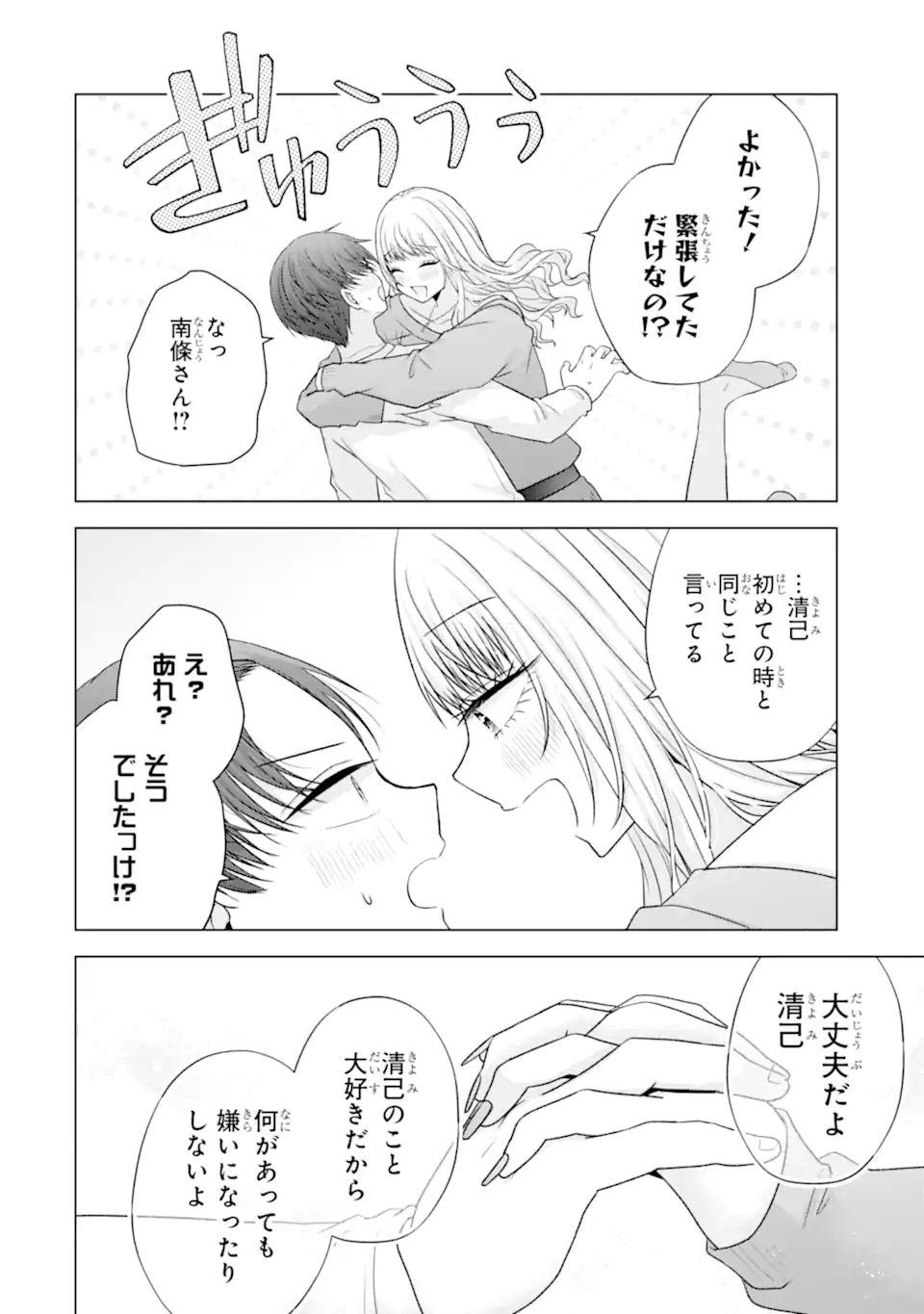 Nanjou-san wa Boku ni Dakaretai Chapter 39.2 5ページ