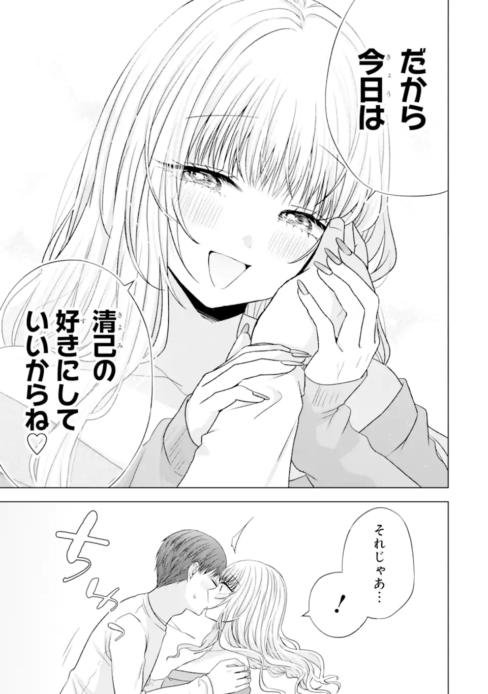 Nanjou-san wa Boku ni Dakaretai Chapter 39.2 6ページ