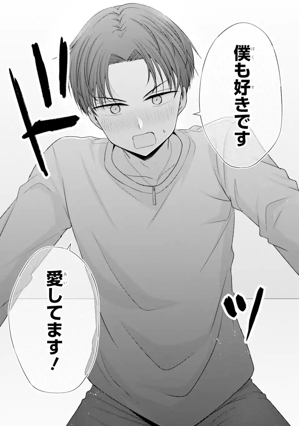 Nanjou-san wa Boku ni Dakaretai Chapter 39.2 7ページ